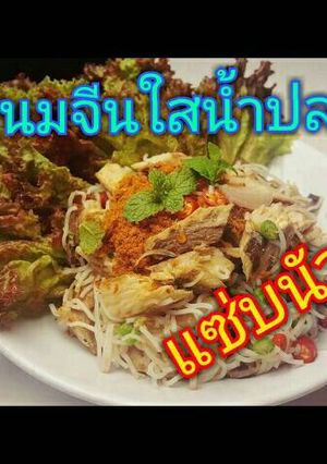 รูปของ ยำขนมจีน