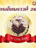 บราวนี่เนื้อหนึบ