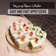مقبلات التونا والمرتديلا