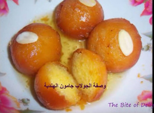 صورة لوصفة الجولاب جامون(الحلاوه الباكستانيه)