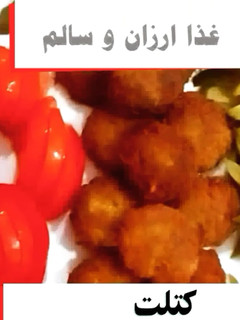 عکسی از دستور کتلت گیاهی