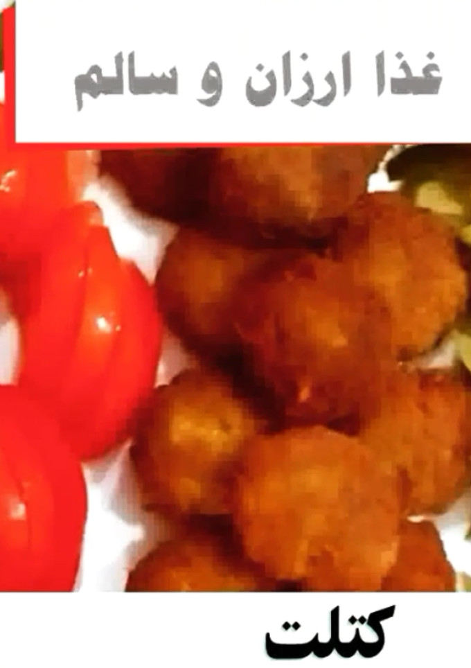 عکسی از دستور کتلت گیاهی
