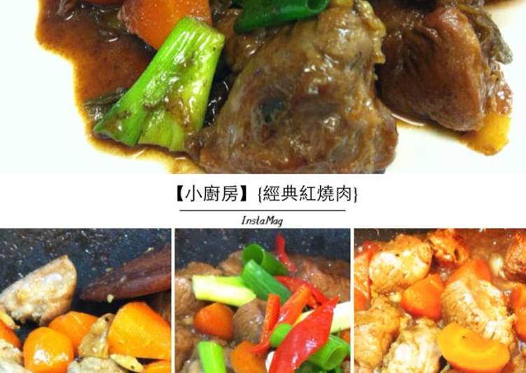【小廚房】 經典紅燒肉 -❤(๑・ิ⋖⋗・ิ๑)❤