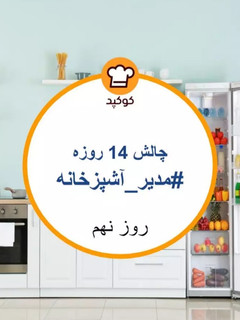 عکسی از دستور تهیه ترشی..
