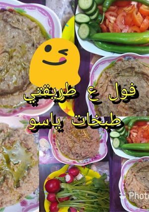 A picture of My Style Foul Mudammas for Breakfast.