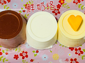 鮮奶酪「濃醇又綿密、三種口味大大滿足」 的食譜成品照片