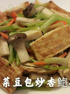 芹菜豆包炒杏鮑菇 的食譜成品照片