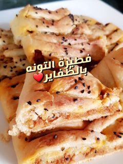 صورة لوصفة فطيرة التونه بشكل الظفيره لا تفوتكم 👌