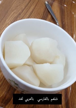 صورة لوصفة شلغم مسلوق