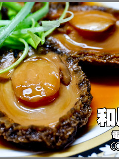 和風滷鮑魚+雞魚鮑汁燒 的食譜成品照片