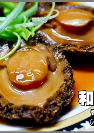 和風滷鮑魚+雞魚鮑汁燒 的食譜成品照片