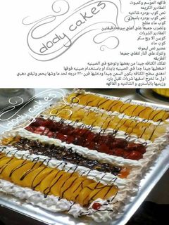 صورة لوصفة تارت الكنافه بالباستري كريم و الفاكهه