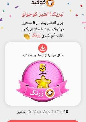 عکسی از دستور دومین مدالم رسید خدایا شکرت