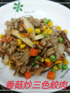 香菇炒三色絞肉(簡單料理) 的食譜成品照片