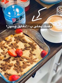 صورة لوصفة حلى سهل وبارد 🤤
