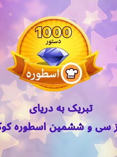 عکسی از دستور اسطوره جدید کوکپد: darya Lorestan