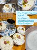 ليالي لبنان بصحون الضيافه الصغيره