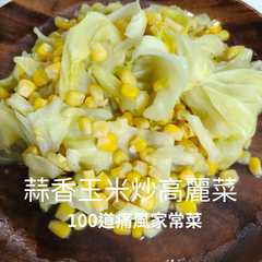 【雙重清甜】鮮脆爆汁！104蒜香玉米高麗菜｜5分鐘快炒低卡便當菜-レシピのメイン写真