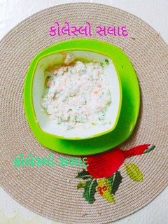 કોલસ્લો સલાડ (Coleslaw Salad Recipe In Gujarati) રેસીપી મુખ્ય ફોટો