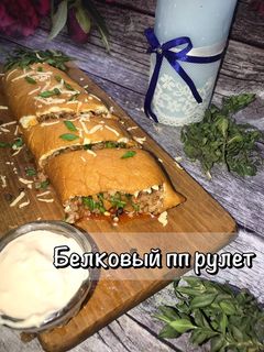 Фото Белковый пп рулет.