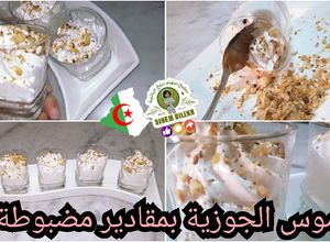 صورة لوصفة موس الجوزية الجزائرية بطريقة سهام ديلخ