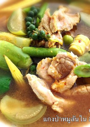รูปของ ~แกงป่าหมูสันใน & ใบยี่หร่า~