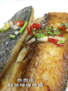 ♦泰泰風♦一夜乾的鹹香魚肉搭泰式檸檬魚醬汁 的食譜成品照片