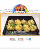 起司雞肉香菇/微波料理/Gourlab/懶人食尚
