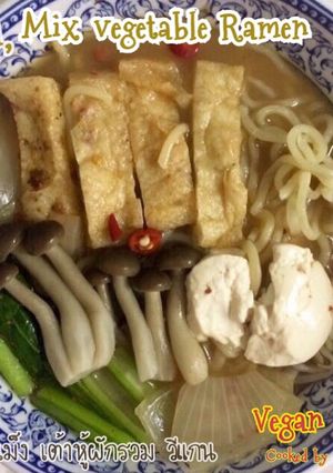 รูปของ ราเม็ง เต้าหู้ผักรวม (เจ & วีแกน) Vegan (No animals,No egg, No milk, No honey)