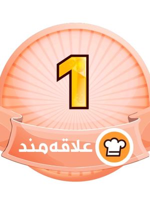 عکسی از دستور 🤗🤗🤗
