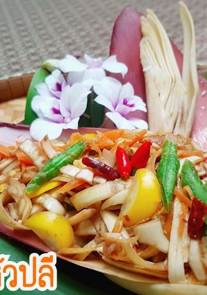 รูปของ ส้มตำหัวปลี #เย็นนี้ผอมแน่