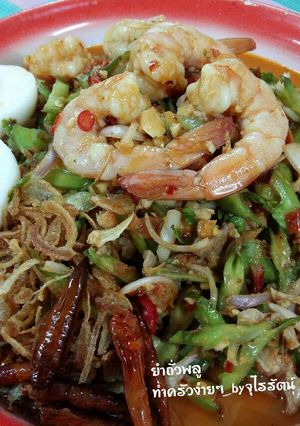 รูปของ ยำถั่วพลู กุ้ง โดย.ทำครัวง่ายๆbyจุไรรัตน์