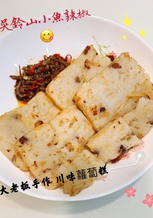 親子-氣炸川味蘿蔔糕 的食譜成品照片
