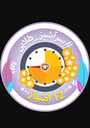عکسی از دستور مدال جدیدمم