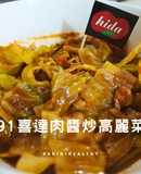 91喜達肉醬炒高麗菜/快炒下飯/15分鐘