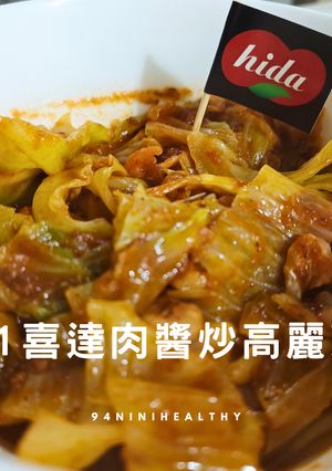 91喜達肉醬炒高麗菜/快炒下飯/15分鐘 的食譜成品照片