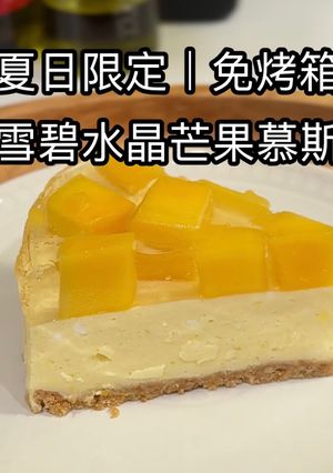 水晶雪碧芒果慕斯 的食譜成品照片