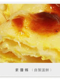自製蛋餅 的食譜成品照片
