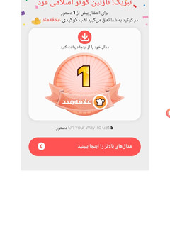 عکسی از دستور اولین مدالم