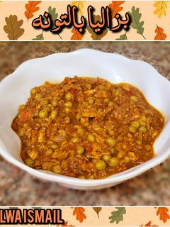 صورة لوصفة بزاليا بالتونه
