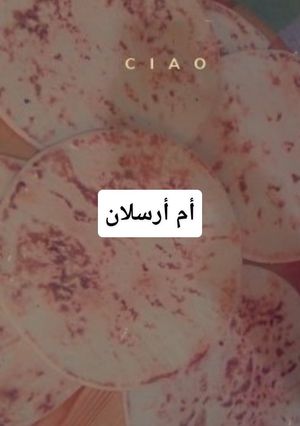صورة لوصفة كسرة زمان وصفات أمي