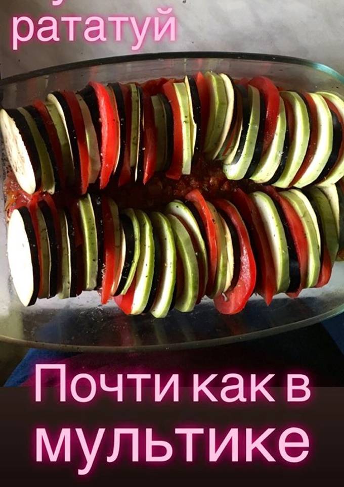 Рататуй