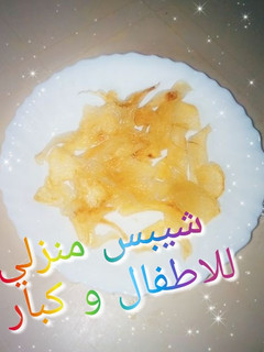 صورة لوصفة شيبس منزلي للاطفال