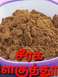 சீரக மிளகுத்தூள்(cumin pepper powder recipe in tamil)