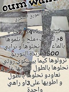 صورة لوصفة العجينة المورقة