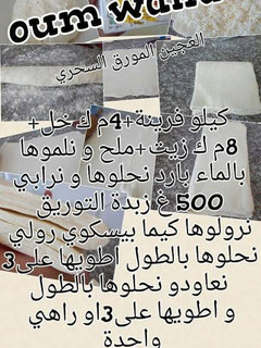 صورة لوصفة العجينة المورقة