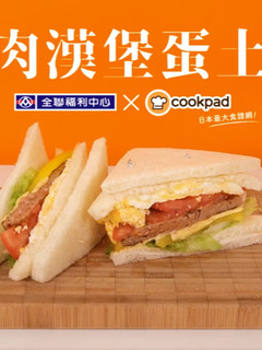 豬肉漢堡蛋吐司 的食譜成品照片