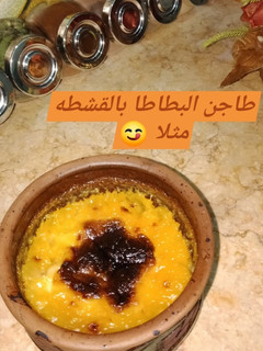 صورة لوصفة طاجن بطاطا بالقشطة 🍯