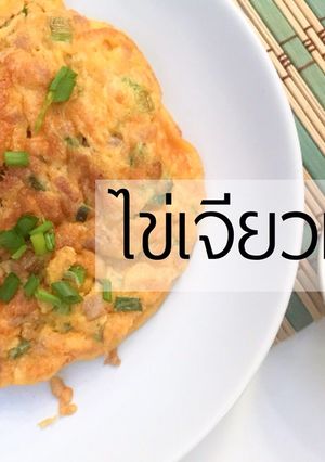 รูปของ ไข่เจียวหมูสับ ฉบับหม้อ