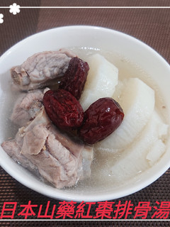 日本山藥紅棗排骨湯(簡單料理) 的食譜成品照片